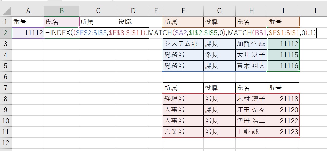 【Excel】他の関数と組み合わせて!使えるMATCH関数・INDEX関数の使い方と応用 | アロハまーちんのブログ